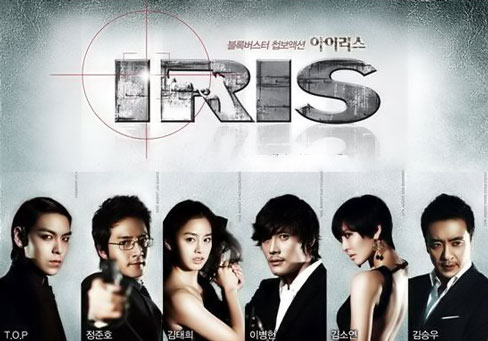 iris the movie
